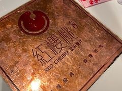 -红樱桃·欢乐餐厅(太原里店)