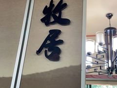 -三羊居食府(文艺路店)