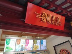 门面-鸡鸣赐茶(鸡鸣寺路店)