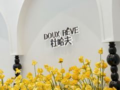 -杜哈夫DOUX RÊVE·生日蛋糕(日月光店)