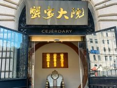 -蟹家大院(外滩店)