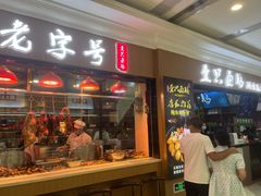 -壹只卤鹅(华润万家店)