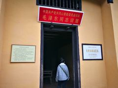 -毛泽东同志旧居