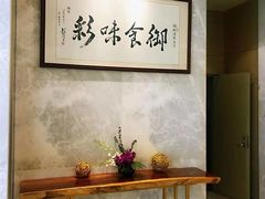 -御彩酒家(东风东路店)