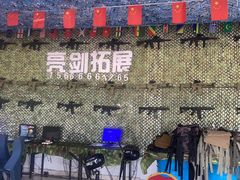 -南山特攻真人CS户外露营轰趴拓展基地