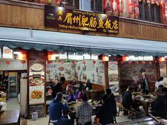 门面-燕兵眉州肥肠鱼饭店