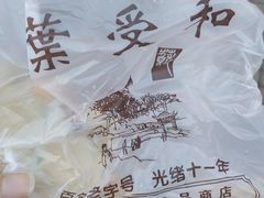 -叶受和(观前街店)