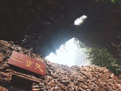 -英西峰林·洞天仙境