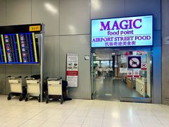 -Magic Food Point(Airport Street food)