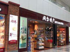 -福州长乐国际机场