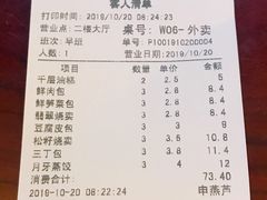 账单-冶春茶社(官园桥店)
