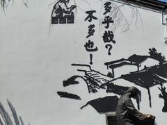 -绍兴鲁迅故里·沈园景区