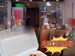 阳江猪肠碌-阳江猪肠碌(江南西店)