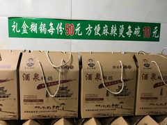 -宋记糊锅总店