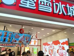 门面-蜜雪冰城(同德里店)