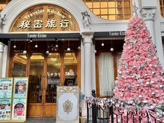 -秘密旅行Bonjour(黑金冠 江南西店)