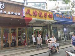 门面-天津包子铺(万泉庄店)