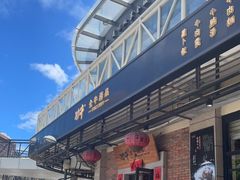门面-功牛泉州牛肉小吃·火锅(三里街店)