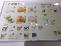 菜单-聪嫂私房甜品(旺角二店)