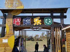 -上海长兴岛郊野公园