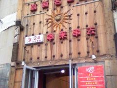 -串来串去(中关村店)