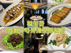 -福玺荟(外滩罗斯福店)