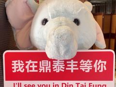 -鼎泰丰(渔阳店)