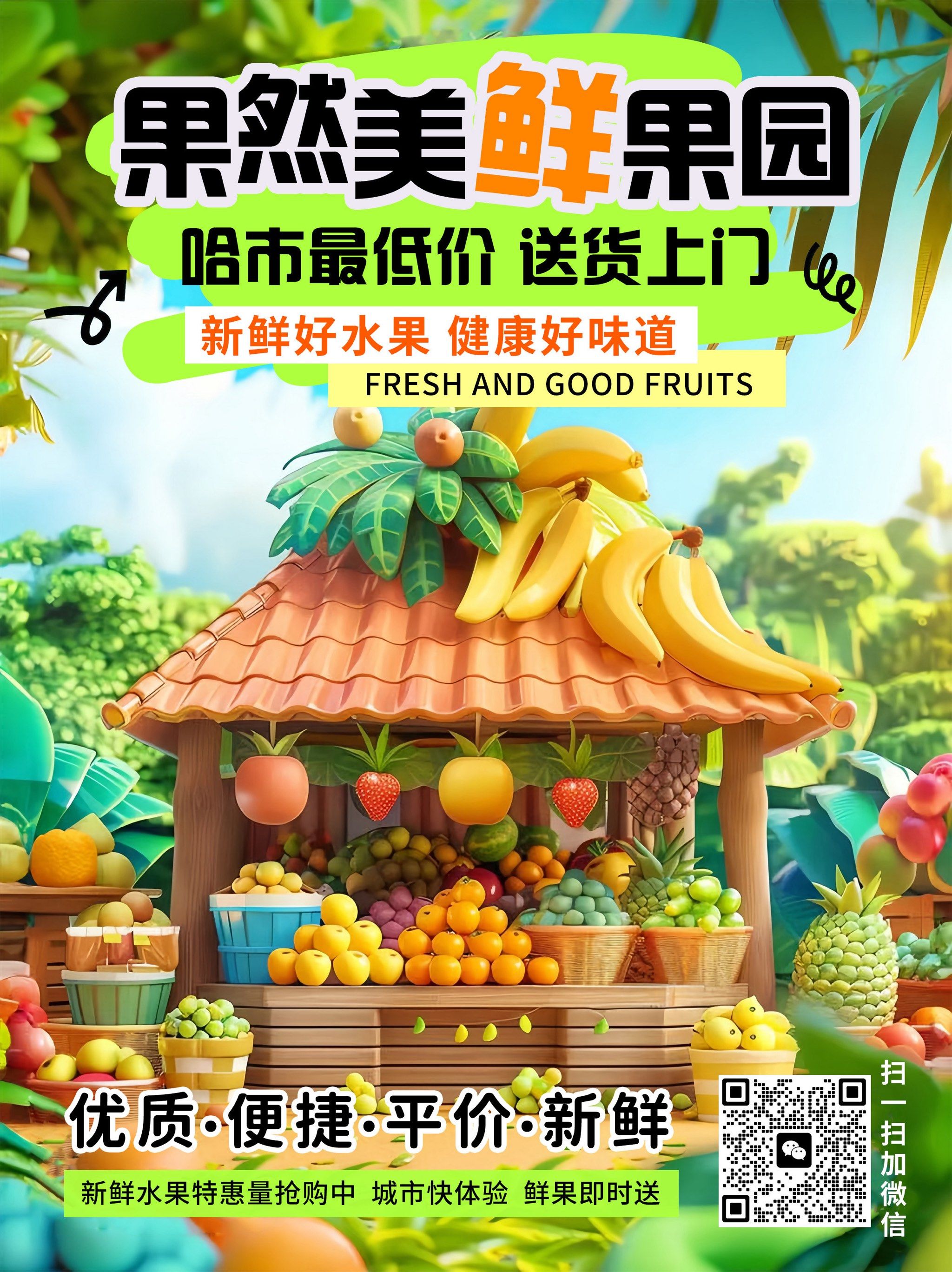 水果世界的色彩之旅