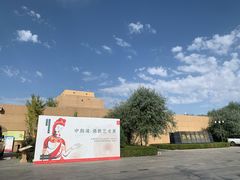 -敦煌市博物馆