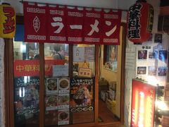 -拉面莊夢語＆中华料理八椿
