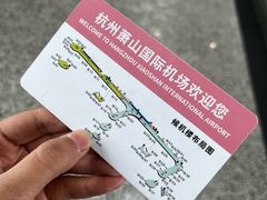 -杭州萧山国际机场