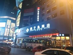 IMG_20140314_210136-扬子岛酒店(重庆洪崖洞解放碑店)