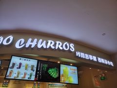 门面-CACOO CHURROS 咔酷吉事果(佛山天虹店)