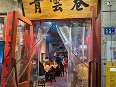 -青云巷·地道湖北菜·武昌鱼(黄鹤楼店)