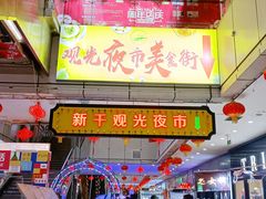 -西宁新千观光夜市(夏都大街店)