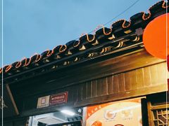 门面-粗茶淡饭(东关街店)