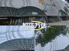 -万达广场(松江店)