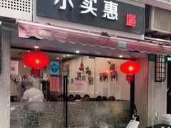 门面-小实惠嘉(威海路店)