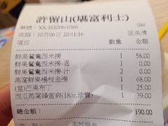 账单-许留山(梳士巴利道店)