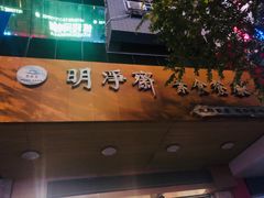 门面-鹈鹕素食餐厅自助餐部(正阳街店)