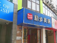 -励步儿童成长中心·英语启蒙·剑桥考级·KET(八佰伴校区)