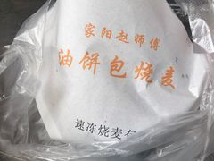 -家阳赵师傅油饼包烧麦(粮道街店)