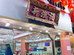 -沙田新强记烧鹅海鲜酒家