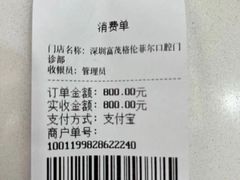 -深圳富茂格伦菲尔口腔门诊部(龙华清湖总院)