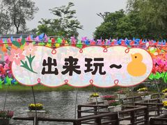 -成飞公园