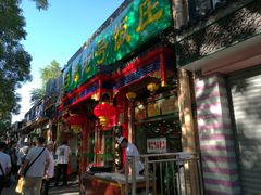门面-白魁老号饭庄(安内店)