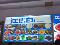 -浔味·山屿湖·正宗淳牌全鱼宴老字号