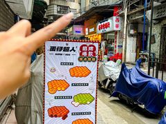 -蛋仔超人·鸡蛋仔·港奶(西华路店)