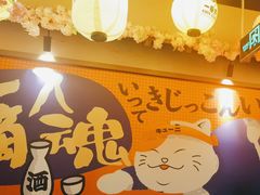 -弓二·烧鸟居酒屋(财富购物中心店)