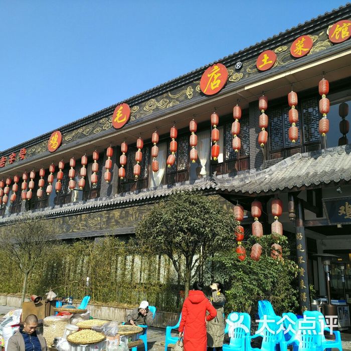 鸡毛店图片-北京川菜/家常菜-大众点评网